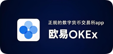 易欧欧交易所app下载